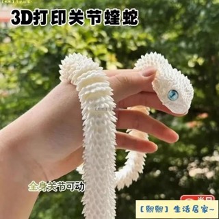 【2509人收藏】3d列印新款蝰蛇全身關節可動模擬動物模型兒童禮物擺件小青龍白蛇 5NCKTIJ