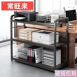 【常旺】熱銷 印表機置物架落地多層架子鐵藝書架展示架辦公室置物櫃簡易收納架