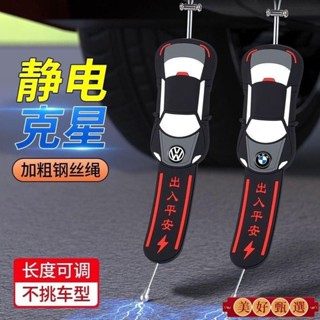✨臺灣發貨🎀新款汽車靜電拖地帶耐磨小車用排氣管懸掛接地條去靜電釋放器 H6DF