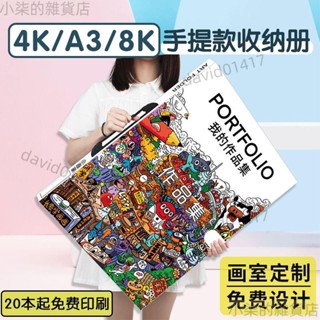 熱銷w24 a3畫冊收納冊4K美術作品集8K畫夾a2檔案夾放畫畫作品夾4開資料冊