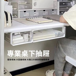桌麵書桌收納 置物架 收納 大容量 防塵 多功能 桌麵收納盒桌下抽屜式收納盒書桌隱形抽屜桌底免打孔整理盒辦公室工位置物架