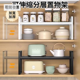 廚房分層置物架 廚房收納層架 可伸縮 疊加 檯面置物架 杯子層架 分層置物架 雙層置物架 廚房置物架 ＝臺灣專供