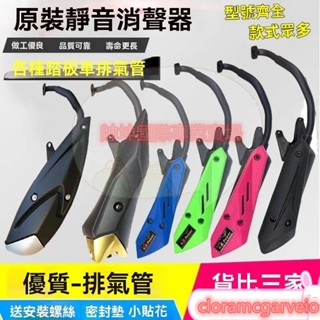 踏板機車排氣管靜音5通用鬼火原裝排氣管回壓gy6福喜排氣囪