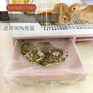 [新款上市]寵物兔籠底盤薄膜套一次性塑膠通用底盤薄膜 兔子廁所尿墊尿片 寵物垃圾袋 便盆袋 撿便袋 寵物便袋 寵物用品