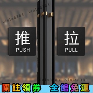🔥寶島精選🔥推拉門貼亞剋力推拉牌立體字推拉標牌指示牌玻璃門創意推拉指示牌🔥免運