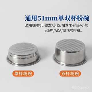 臺灣出貨德龍東菱柏翠Derlla網易嚴選咖啡機手柄粉碗通用51mm單雙杯 Z65M