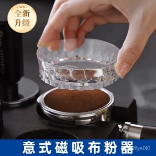 臺灣出貨咖啡意式手柄布粉器磁吸51/58mm通用透明專用防飛粉接粉環家用 OLEO