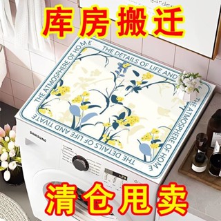 臺灣出貨🎁新品 洗衣機墊吸水家用耐臟矽泥冰箱防塵蓋布吸水墊床頭櫃蓋巾萬能蓋巾
