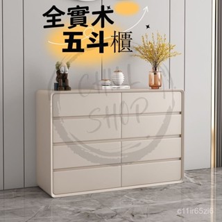 免安裝-白色奶油風五鬥櫃 鬥櫃 五斗櫃 臥室現代簡約收納櫃 全實木三鬥四鬥櫃 客廳抽屜櫃 儲物櫃 置物櫃 床邊櫃 床頭櫃