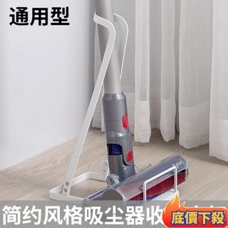 ✨桃園發貨免打孔吸塵器立架 吸塵器收納架 直立式吸塵器收納架 吸塵器掛架 吸塵器收納 適用小米 戴森 追覓