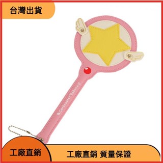 《臺灣發貨》公主魔杖玩具遊戲道具可愛的裝飾品美少女戰士動漫鑰匙鏈動漫角色扮演魔術卡片