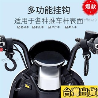 臺灣熱銷 電動車掛鈎通用電動自行車摩託車電瓶車前置掛鈎嬰兒車多功能掛鈎 機車掛鉤 電動車掛鉤 前置通用 電瓶車 摩託車1