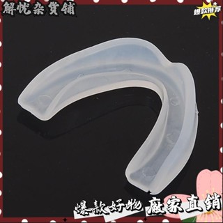 臺灣出貨⭐成人兒童雙麵單麵運動護齒拳擊散打跆拳道搏擊NBA籃球護牙套