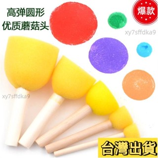 臺灣熱銷 兒童美術材料海綿刷塗鴉繪畵套裝工具蘑菇頭印章學生手工拓印棒2061