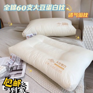 限量優惠【免運】全棉0支大豆蛋白枕頭純棉五星級酒店柔軟枕芯單人護頸母嬰級枕頭
