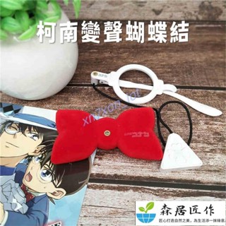 5.24柯南變聲蝴蝶結 鐳射變聲器 變音器 錄音 基德單片 撲克牌手槍 柯南放大鏡 名偵探柯南 怪盜基德 禮物