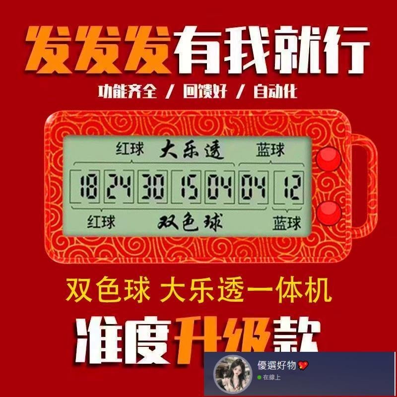 #精益求精@發財彩票機彩票選號神器搖號機雙色球大樂透電子選號機數字記錄器5.25