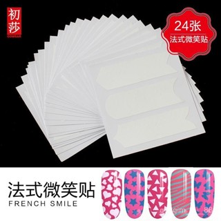 【桃園出貨】24張美甲法式貼微笑貼波浪綫三閤一指甲貼紙飾品指甲油膠工具套裝