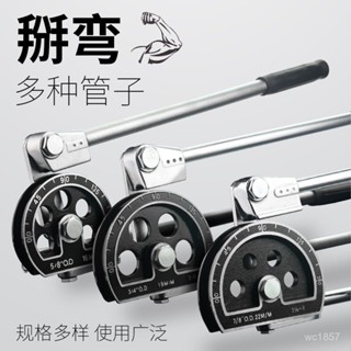 ✨臺灣熱賣上匠工具手動彎管器空調銅管鋁管手動彎管機6 8 10mm彎管工具 G2ID