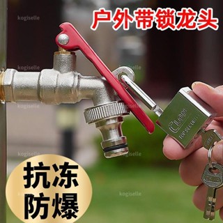 🌟臺灣出貨🌟室外防盜帶鎖水龍頭戶外防凍裂帶鑰匙開關洗衣機全銅4分大流量的🌟dg8tj4m3t0