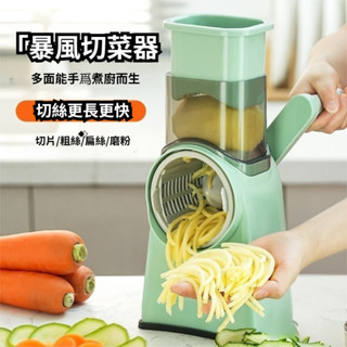 滾筒式切菜器 切菜器 手搖式滾筒切菜器 食品級430不鏽鋼 手動絞菜機 多功能切菜器 切絲 切片 刨絲