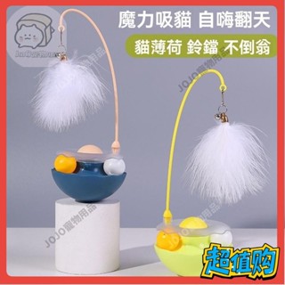 【JOJO寵物】貓玩具自嗨解悶逗貓棒貓貓幼貓不倒翁轉盤球寵物貓玩的小貓咪用品A526