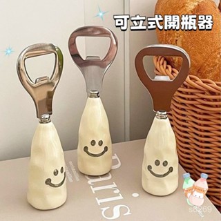 【居家必備】可愛笑臉啤酒開瓶器陶瓷柄可站立酒瓶起子創意不鏽鋼開蓋神器啟瓶