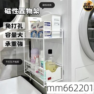 超窄置物架 夾縫收納首選 收納整潔 家用磁吸收納架 洗衣機側邊儲物架 冰箱磁吸置物架 廚房儲物架 廁所儲物間 525