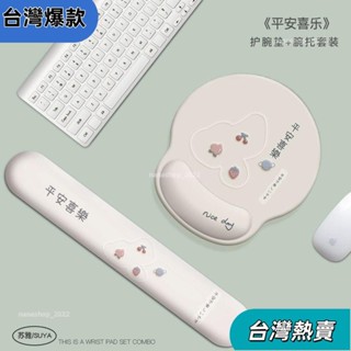 【新店開業】🧸滑鼠墊♥ins風鼠標墊護手腕墊女生護腕墊辦公室電腦墊子腕託矽膠鍵盤手託152