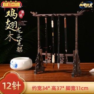 💥限時下殺💥熱銷⚡ 實木精雕毛筆架復古龍頭雞翅木架子毛筆掛架現代書房筆架筆掛擺件