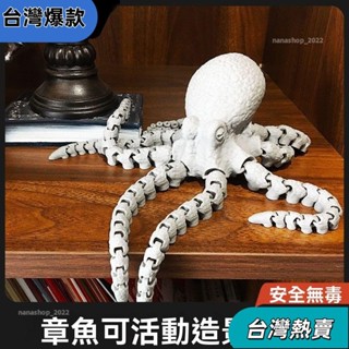 【新店開業】3D列印八爪模型模擬創意手辦 創意 章魚 擺件 魚缸造景 汽車 裝飾創意 3d列印可動 手辦禮物 擺飾64