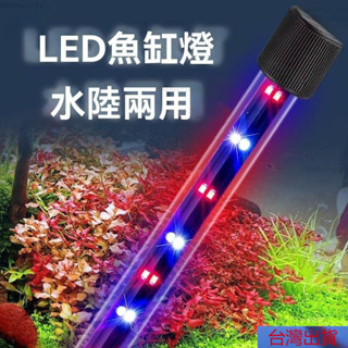 【熱銷】高亮 魚缸燈 照明燈 開關 變色 LED 防水 水族箱 專用燈具 小型 潛水燈管 高亮度 節能環保 調光設計0