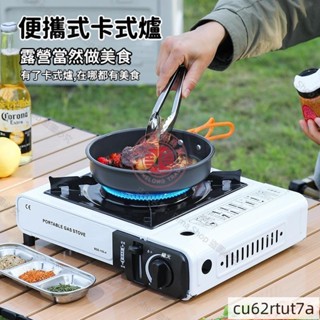 &卡式爐 瓦斯爐 攜帶式卡式爐 卡式瓦斯爐 露營瓦斯爐 兩用瓦斯爐 登山爐 卡斯爐 火鍋爐