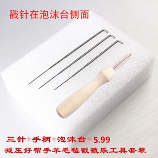 臺灣出貨diy羊毛氈針工具包戳戳樂專用針毛毛球工具手工針一整全 CRU3