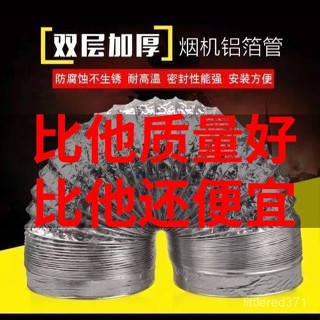 【全臺最低價✨免運】油煙機排煙管排風管油煙機配件大全雙層加厚伸縮鋁箔排氣軟管