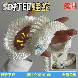 🔥熱賣🔥 3d列印新款蝰蛇全身關節可動模擬動物模型兒童禮物擺件小青龍白蛇 TJVG