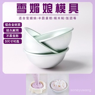 臺灣熱銷 雪媚娘模具圓模大福皮雪梅娘磨具半圓球形果凍布丁模自製烘焙diy