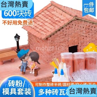 ＊臺灣熱賣＊製作迷你磚塊模具建築diy材料水泥模型磚紅粉小磚頭小房子模擬瓦 5SR255
