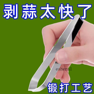 【臺灣出貨】剝蒜器去皮扒蒜神器夾子不銹鋼大蒜頭鑷子快速撥瓣手動工具脫皮器