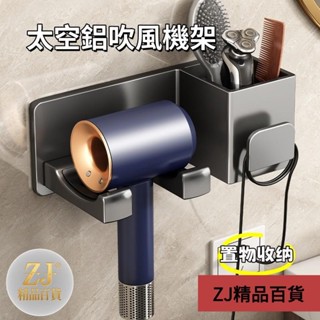 🎈桃園發貨 太空鋁吹風機架 吹風機架 吹風機收納 壁掛免打孔 dyson吹風機架 吹風機置物架 浴室置物架 浴室收納