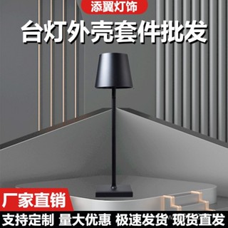 臺灣熱銷 臺灣熱銷 檯燈外殼 小夜燈配件桌麵燈飾簡約ins黑色觸控usb插口廠家批發