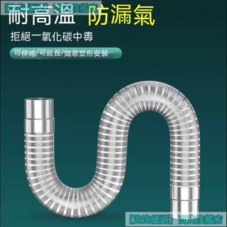 不銹鋼煙道管 燃氣熱水器排氣管 強排式 直排 伸縮軟管 排煙管配件加長