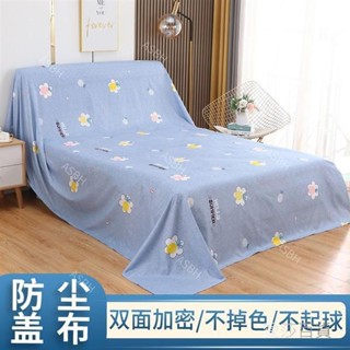 傢俱防塵布蓋布沙發 遮灰布 床 防塵罩 遮蓋 防灰 布蓋巾 家用 冰箱遮塵布