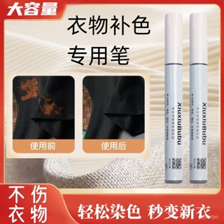 🔥臺灣出貨🔥衣服補色筆84燒傷褪色修複還原劑褲子染色劑服裝麵料修色不褪色