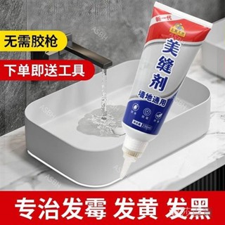 Plastic steel mud 【防水防黴】美縫劑廚房衛生間防水防黴填縫劑瓷磚牆地磚勾縫劑洗手池馬桶封邊 新款 現