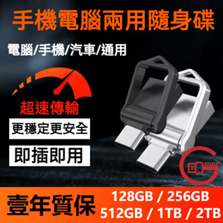 臺灣發貨 大容量隨身碟 Type-C手機電腦兩用防水U盤 OTG 256G 高速USB3.1 512G 1TB 2TB