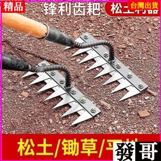 ✨臺灣熱賣✨除草耙子帶刀片不銹鋼多功能除草工具釘耙翻土鋤頭農用家用摟草耙 JHRR