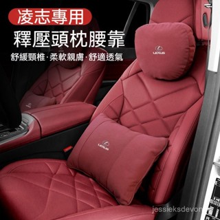 lexus凌志 汽車頭枕 頭枕腰靠nx rx ux gx lx ct es ls is gs汽車靠枕 靠枕 記憶枕 腰靠