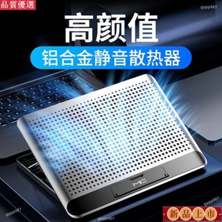 臺灣出貨/免運🌟【高顔值】諾西Q5 筆記本散熱器底座靜音鋁閤金電腦支架降溫風扇 筆記本散熱器 鋁合金散熱器 散熱風扇