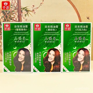 日本 ⭐臺灣出貨-免運⭐韆戀純五貝子植物染髮劑正品顯白五倍子自己染髮膏霜女天然不傷髮